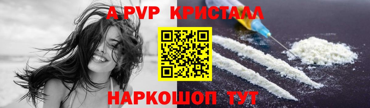 Alpha PVP Crystall Чита