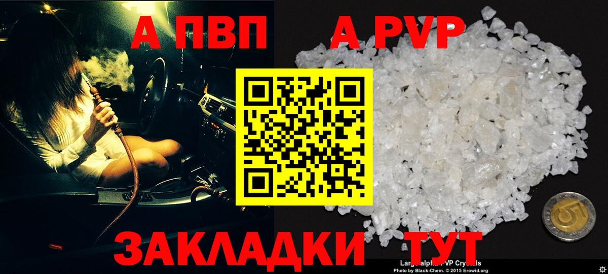 APVP Соль  Alpha-PVP СК  Вход с VPN  Alpha PVP крисы CK  Чита 