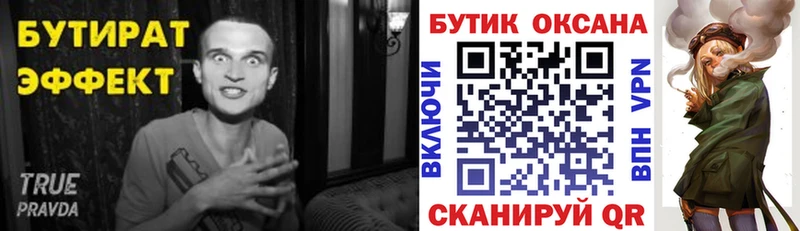 Бутират бутик Чита