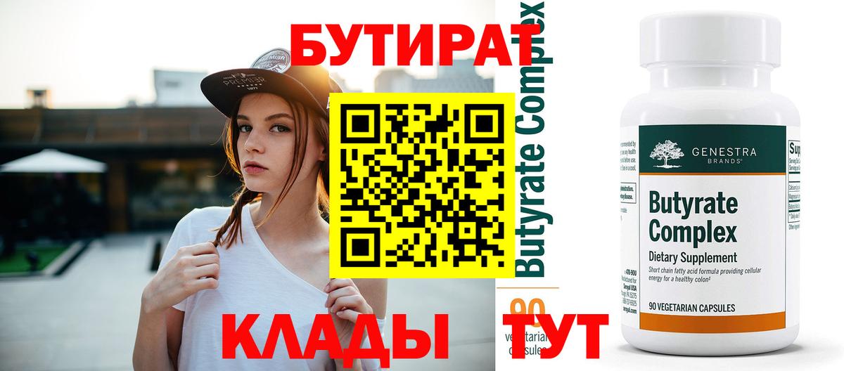 БУТИРАТ  Вход с VPN  Чита  БУТИРАТ буратино 