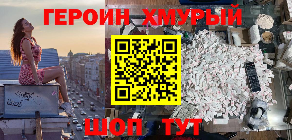 Героин  Вход с VPN  Чита  Героин белый 