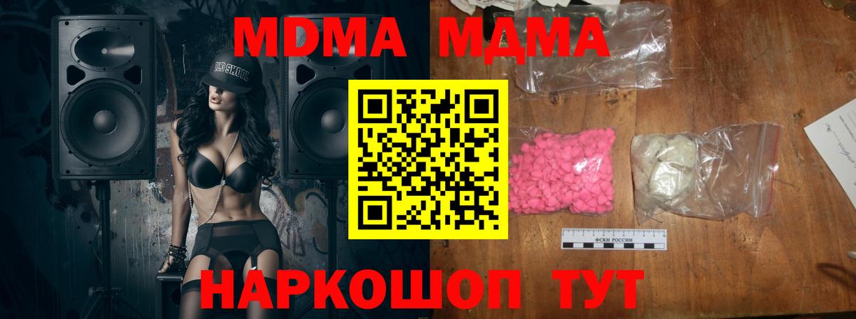MDMA  МДМА кристаллы  Вход с VPN  MDMA VHQ  Чита 