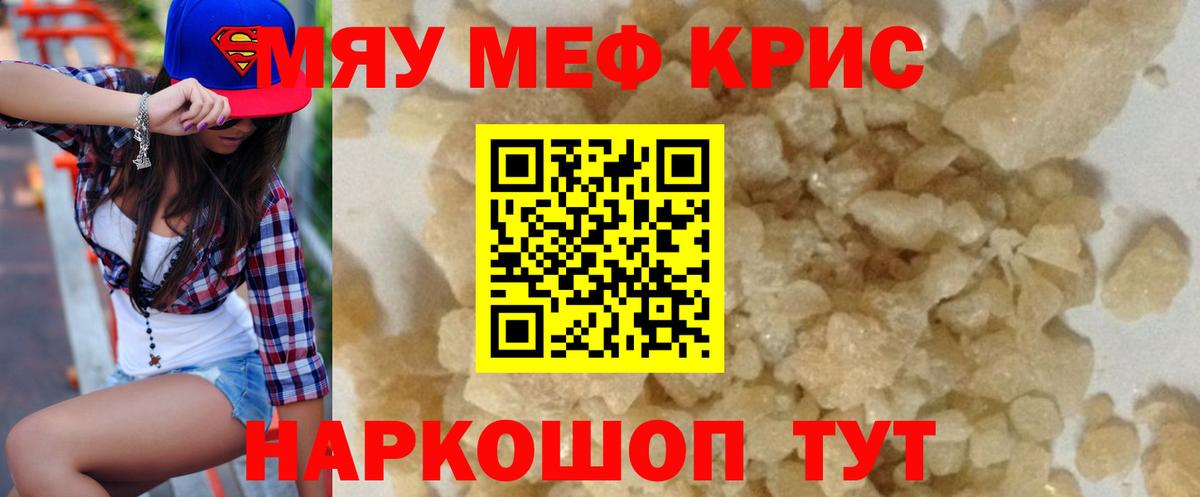 Мефедрон  Вход с VPN  МЯУ-МЯУ  Мефедрон VHQ  Чита 