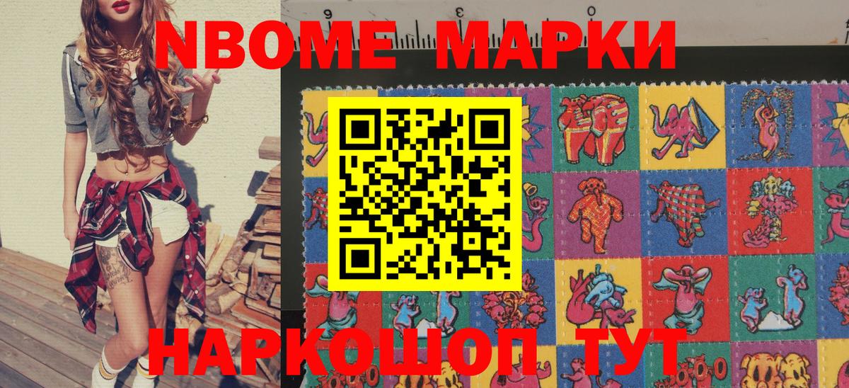 Наркотические марки 1500мкг  Вход с VPN  Марки N-bome  Чита 