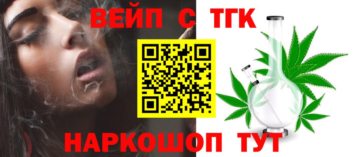 ТГК вейп  Вход с VPN  Чита 